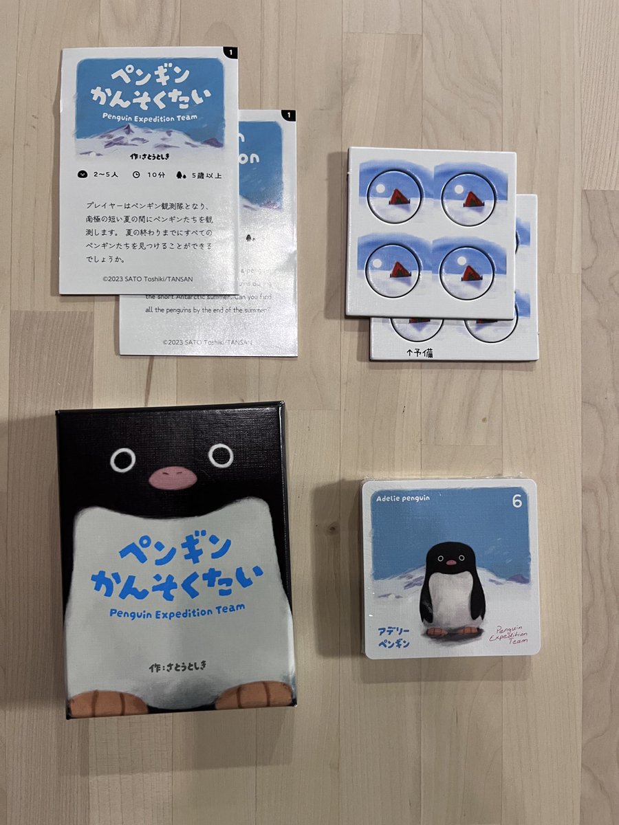 ペンギンかんそくたい】 ペンギンのボドゲはいくつか見たけど、これは