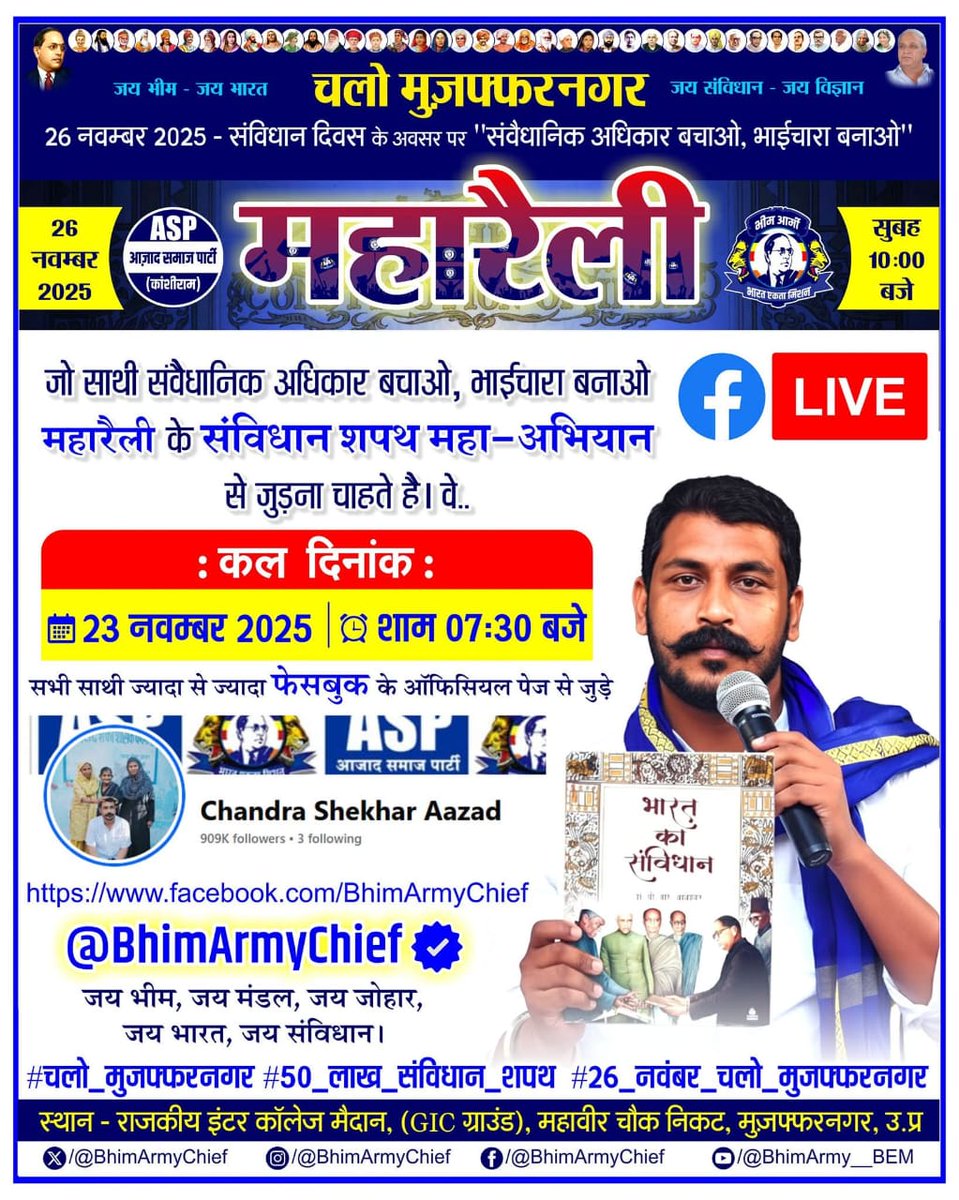 BASF4Shamli's tweet photo. #26_नवंबर_चलो_मुजफ्फरनगर 

@BhimArmyChief @AzadSamajParty https://t.co/IPQnWYXzKD