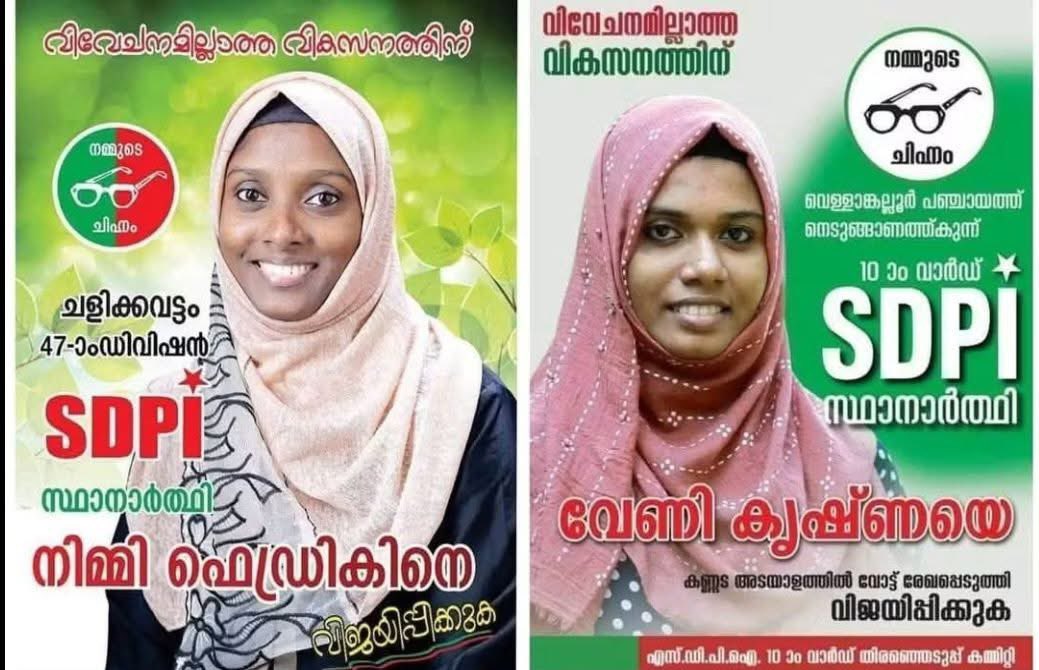 MahaRathii's tweet image. Kerala Sarrr…..🤣🤣

In Kerala today, even Hindu and Christian candidates contesting for SDPI are forced into hijab.🧕

1. Nimmi Federic
2. Veni Krishna
This is the truth no one wants to talk about.