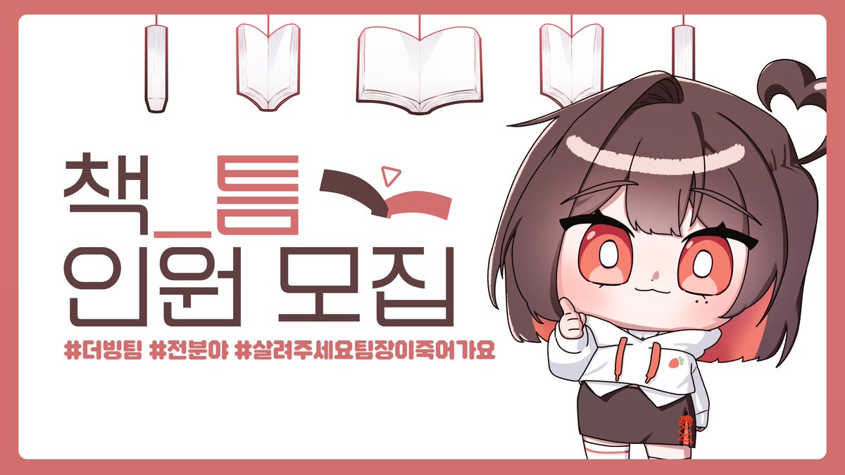 Gap_Of_Story's tweet photo. " 거기! 문학을 사랑하거나 사랑하고 싶은 사람들 다 집중!@

책_틈과 함께할 분들을 찾고 있습니다!많은 관심과 지원 부탁드립니다 :)

https://t.co/bg87uoExRG https://t.co/IMm8Y2dgav