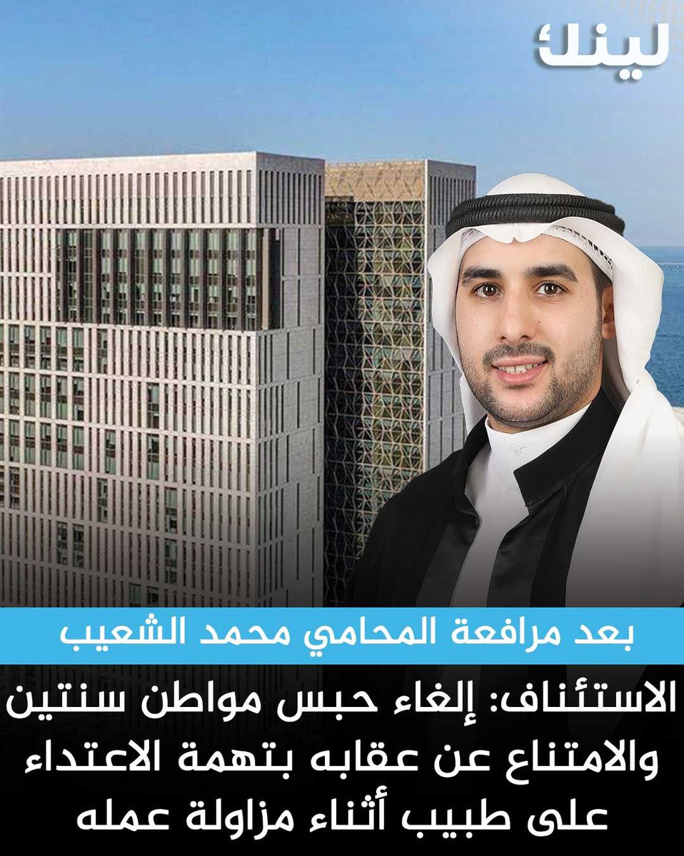 بعد مرافعة المحامي محمد الشعيب ..

 محكمة الاستئناف برئاسة المستشار صلاح الحوطي تقضي بالامتناع عن النطق بعقاب مواطن عن تهمة الاعتداء بضرب طبيب أثناء مزاولة عمله

- ألغت حكم أول درجة القاضي بحبس المتهم سنتين مع الشغل.
