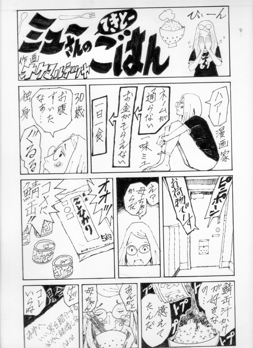 okemaru_t's tweet image. #漫画　#漫画が読めるハッシュダグ 　＃漫画家
#mangaart