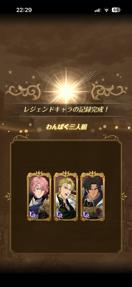 わんぱく三人組完成！