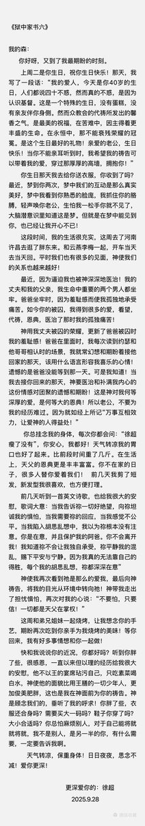 《狱中家书六》