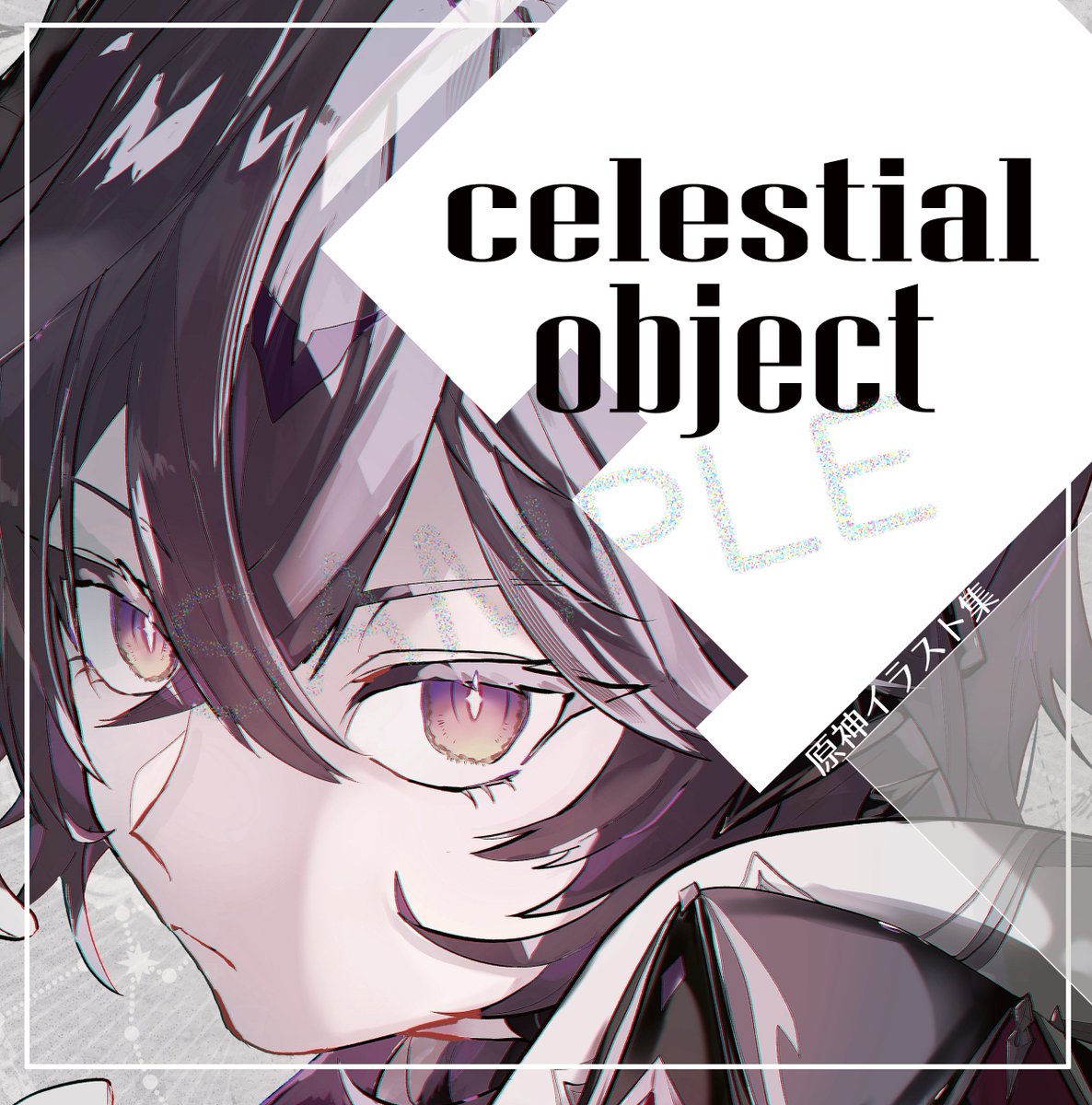 神ノ叡智29 イラスト本サンプル