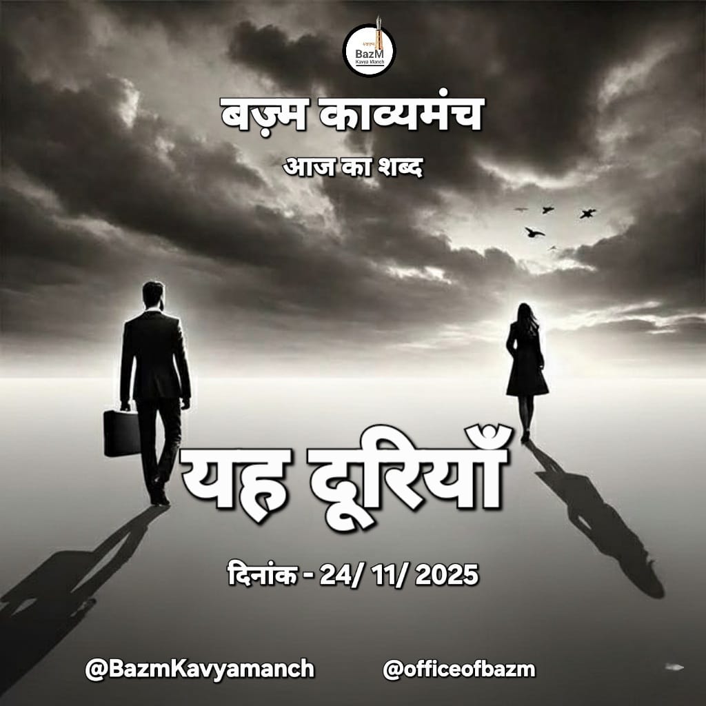 #बज़्मकाव्यमंच tweet media