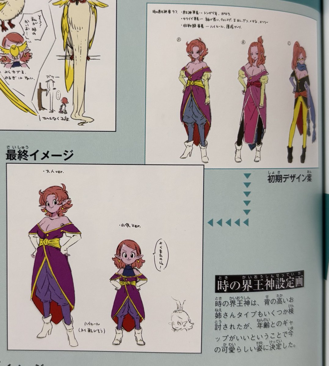 Vege_0590's tweet image. 時の界王神の設定画ちょっと刺激が強すぎる
これもしゼノバースで出てたらキッズ達の性癖がsparkingしていた可能性が高い