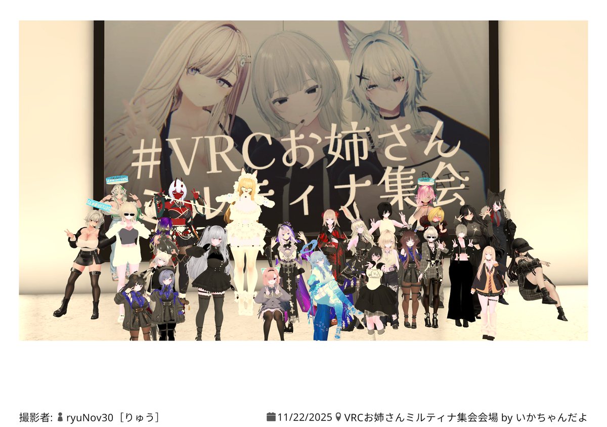 algus3_vrc's tweet image. 先日の #VRCお姉さんミルティナ集会 の写真を上げ！
右見ても左見てもお姉さんで幸せやった☺