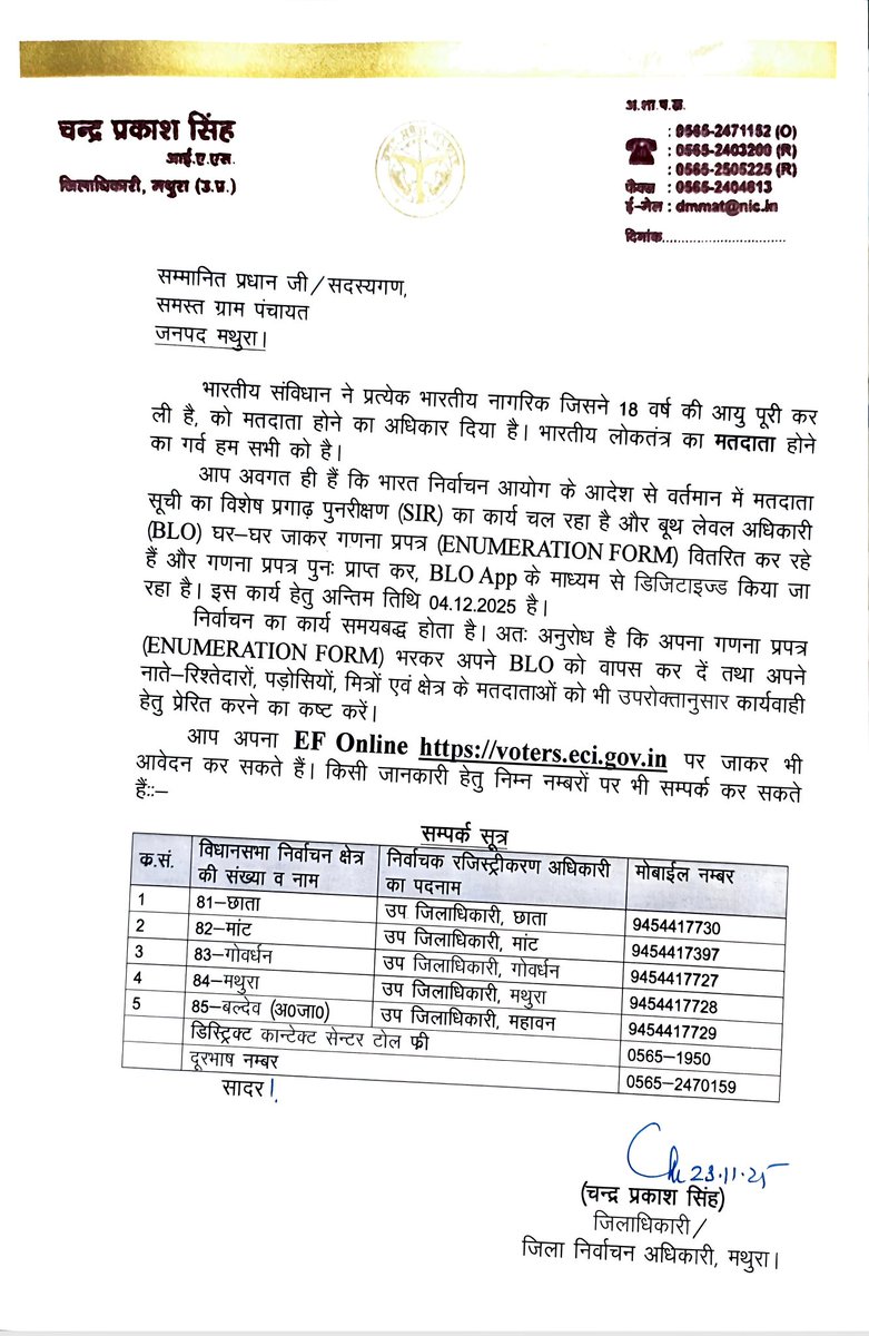 सम्मानित प्रधान जी / सदस्यगण, समस्त ग्राम पंचायत से अनुरोध है कि अपने नाते-रिश्तेदारों, पड़ोसियों, मित्रों एवं क्षेत्र के मतदाताओं को गणना प्रपत्र भरकर तत्काल अपने बी0एल0ओ0 को उपलब्ध कराने हेतु प्रेरित करे।

<a href="/ceoup/">CEO Uttar Pradesh</a>
<a href="/ECISVEEP/">Election Commission of India</a>