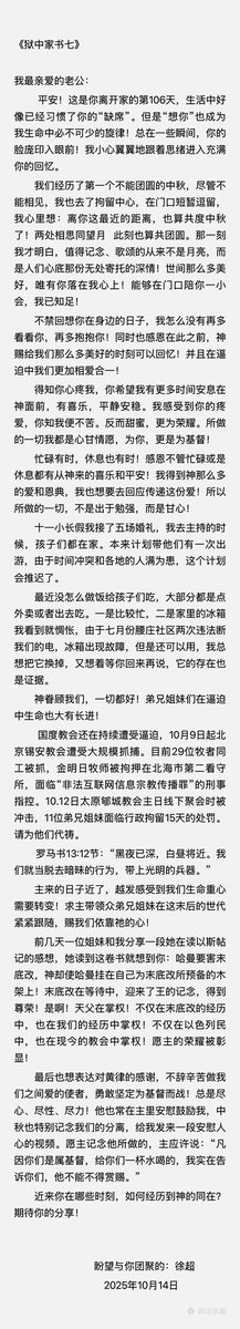 《狱中家书七》