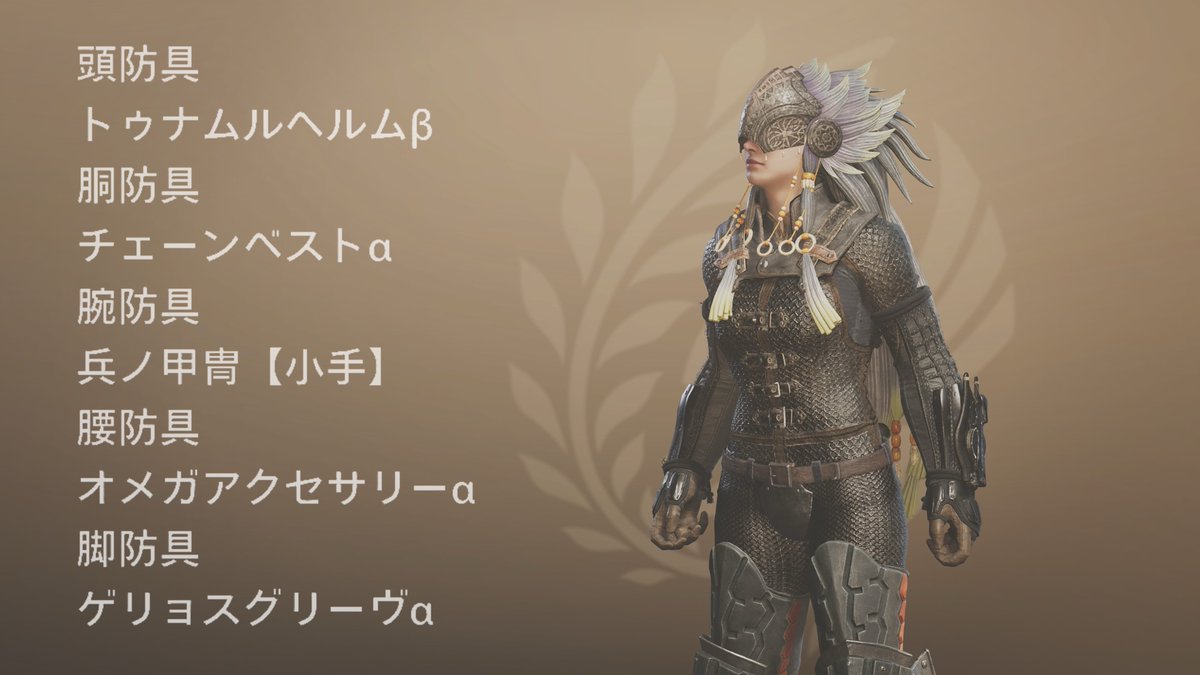 irrs14's tweet image. チェーンで繋ぐ、一体感⛓️

#MHWilds
#モンハンワイルズ