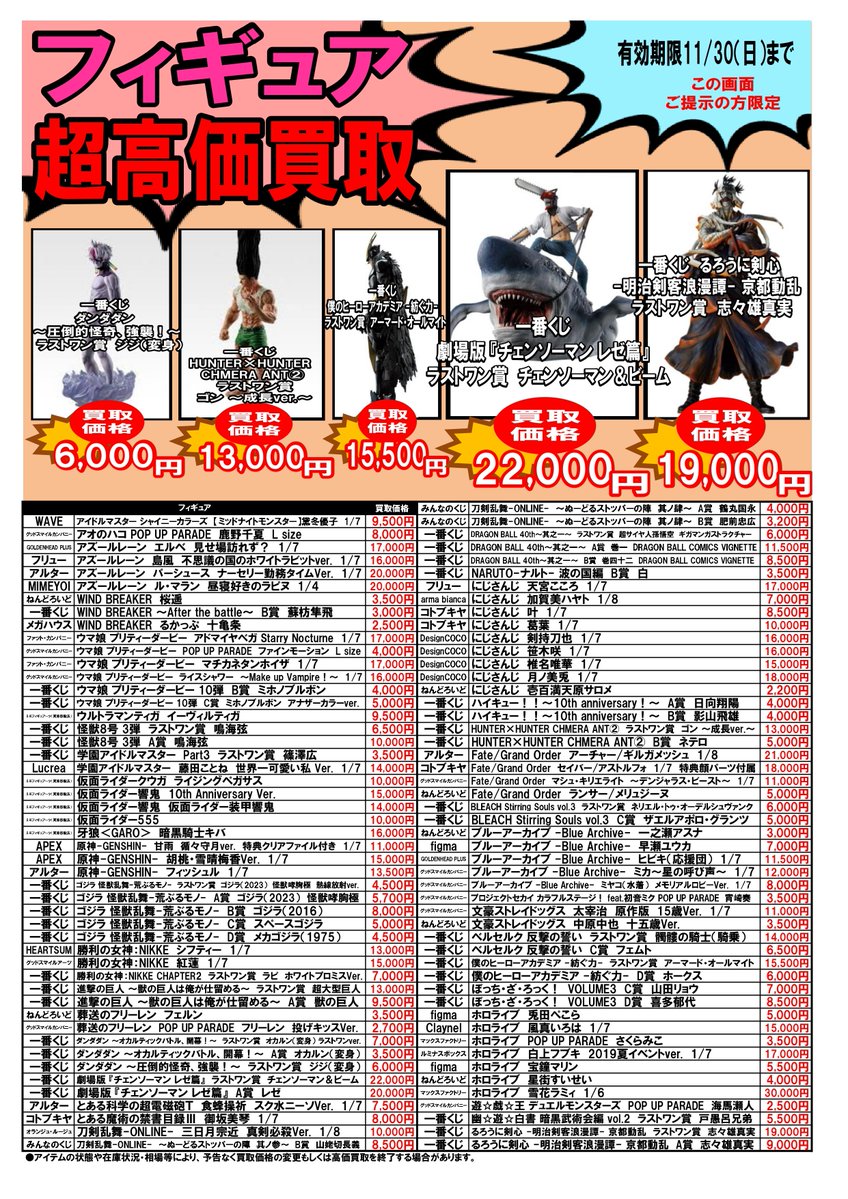 この画面を見せたお客様限定！ X(旧twtter)限定買取キャンペーン②