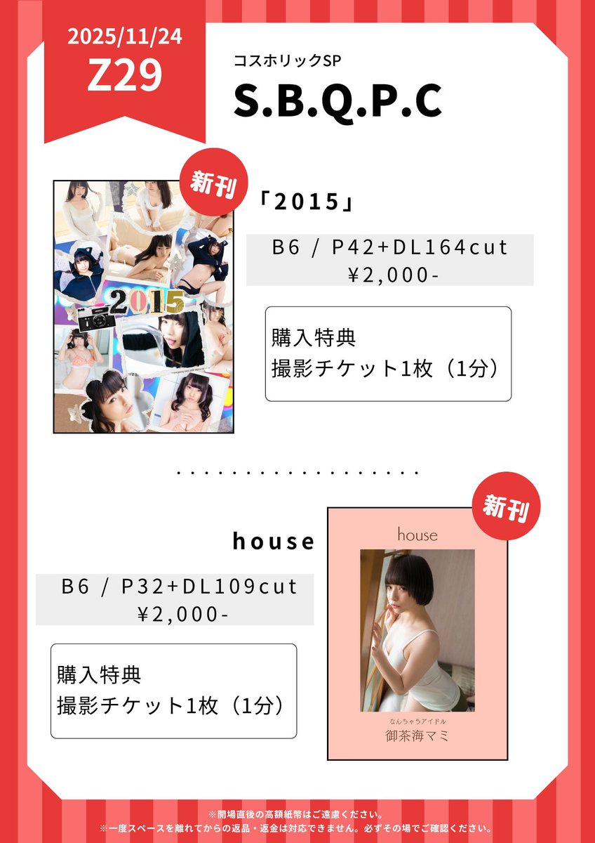 Miさま確認ページ♡ 明日は #コスホリックSPECIAL 新刊引っ提げ向かいます！うおー