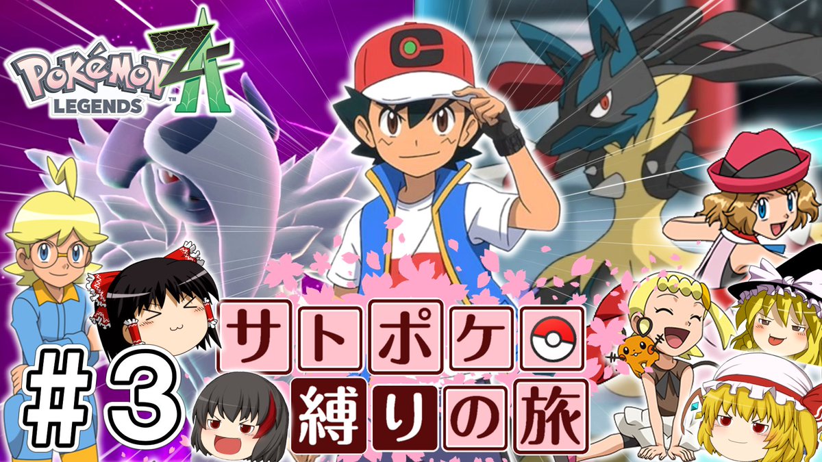 Aleluya_neko's tweet photo. サトポケ縛りの旅 Part３を投稿しました～！！
これがメガシンカ...ですか

#ポケモン #ZA #ゆっくり実況
https://t.co/saxcIzy9Jt https://t.co/nNFOQDXNfs