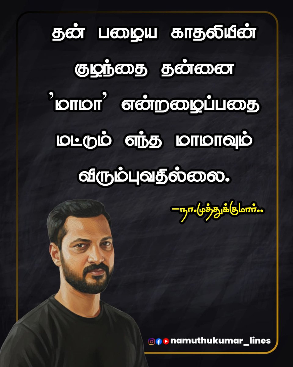arunadevaraj's tweet image. #NaMuthukumar
#kavithaigal 
#maama
#ExLover