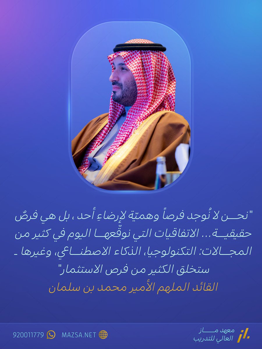 معهد ماز العالي للتدريب tweet media