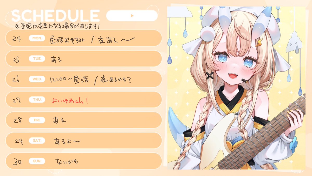 みかる ページ 11/24（月） 〜 11/30（日） のとってもゆるい予定表です🐌 今週も