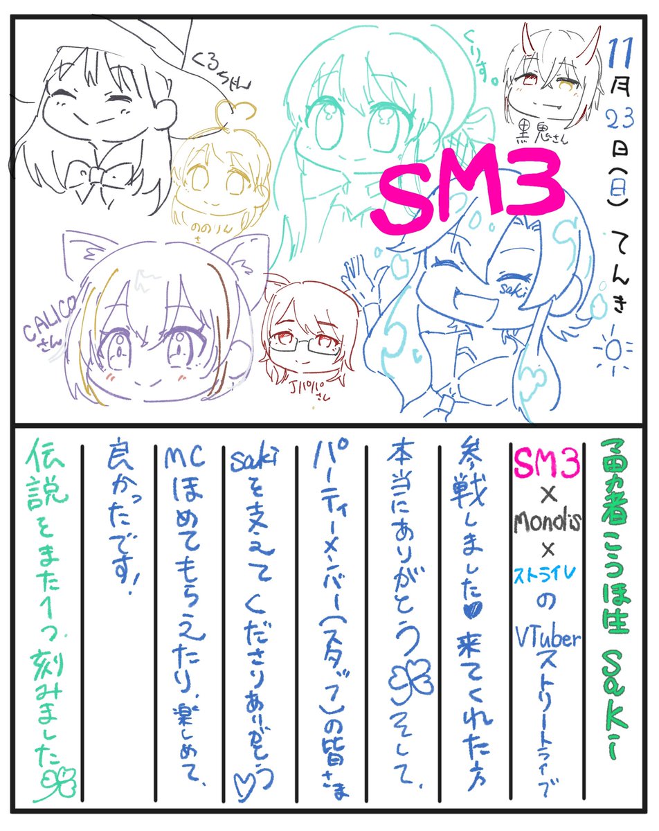 saki_0712_vt's tweet photo. ☘️勇者日記更新🆙☘️

初　#Monolis  
 #ストライV ライブ　#SM3
いかがでしたか？！

勇者の声で、ギルメンに勇気と元気のバフを上げることできたでしょうか？？

沢山のスタッフさんに支えられて無事お届け出来ました！😘

まだまだ進んできますので、これからも宜しく😘

 #cluster
#おやすみVtuber https://t.co/HArqUYmIvb