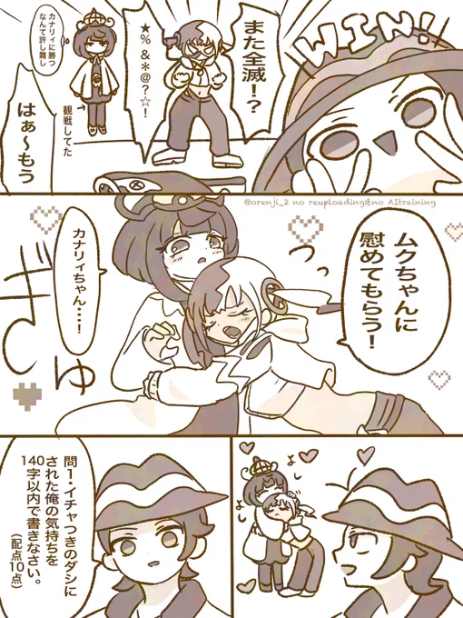カナムクと主人公 