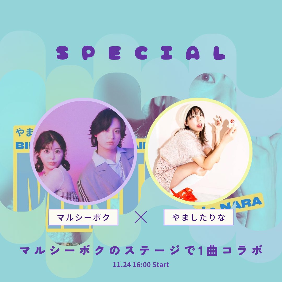 ━━━━━━━
𝗻𝗲𝘅𝘁 𝗹𝗶𝘃𝗲❕明日❕
 ━━━━━━━

やましたりな BIRTHDAY
&amp; TADAIMA 応援企画 ' MEETOO '

11/24 Mon 祝 @ 奈良NEVERLAND

open 15:30 start 16:00
adv ¥3500 door ¥4000 +1drink
🔺まだ予約受付中🔻
マルボク出演 ▶︎ 16:00 - 

🎉<a href="/ymrykysk/">やましたりな</a> とのコラボもお楽しみに！🎉