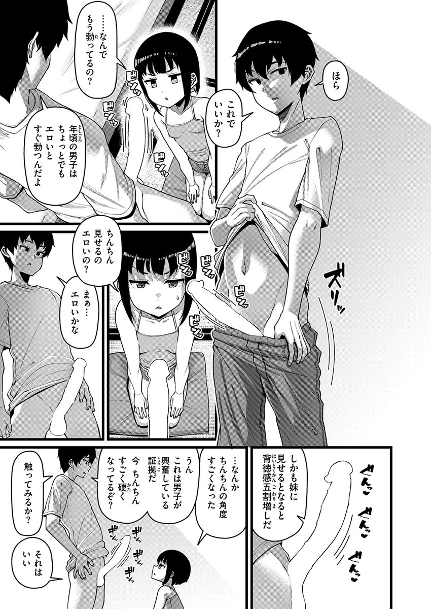 「おにいちゃん、ちんちん観せて 勃ってるヤツ」
学校で性教育を受け、本物を観察したくなったという妹のおねだり。好奇心から始まる兄のちんちん観察…いったいどうなる…!?

失楽天'25 12月号掲載 皐月芋網先生『ある日、けだるい昼下がり』各電子書店で絶賛配信中!
https://t.co/1bXO5I1nHU #ad 