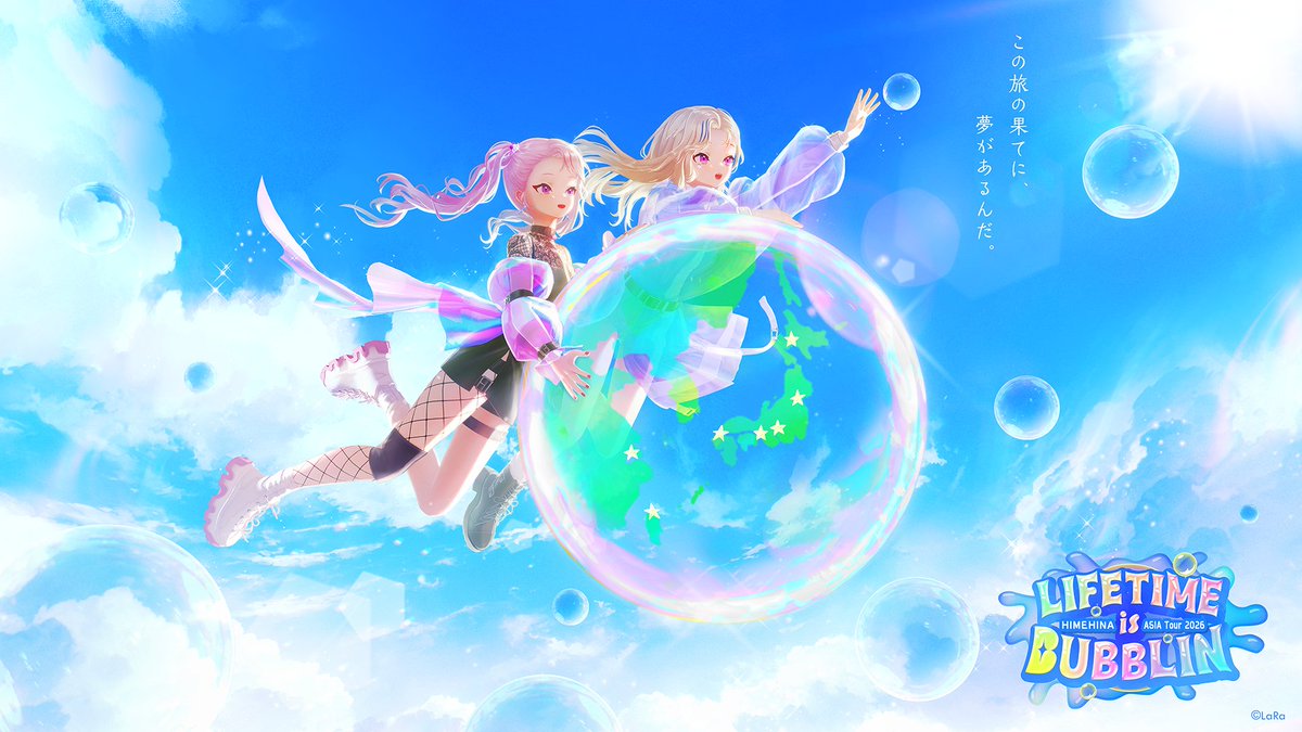 LaRa_km10's tweet image. 📣速報 アジアツアー開催決定！！
HIMEHINA ASIA Tour 2026『LIFETIME is BUBBLIN』
全7都市を回るアジアツアーの開催が決定しました💫

今度は東に北に海外まで飛び回ります✈️
みなさまぜひ遊びに来てください！

グッズ情報も含めた特設はこちら👇
special.himehina.jp/asia-tour-2026……