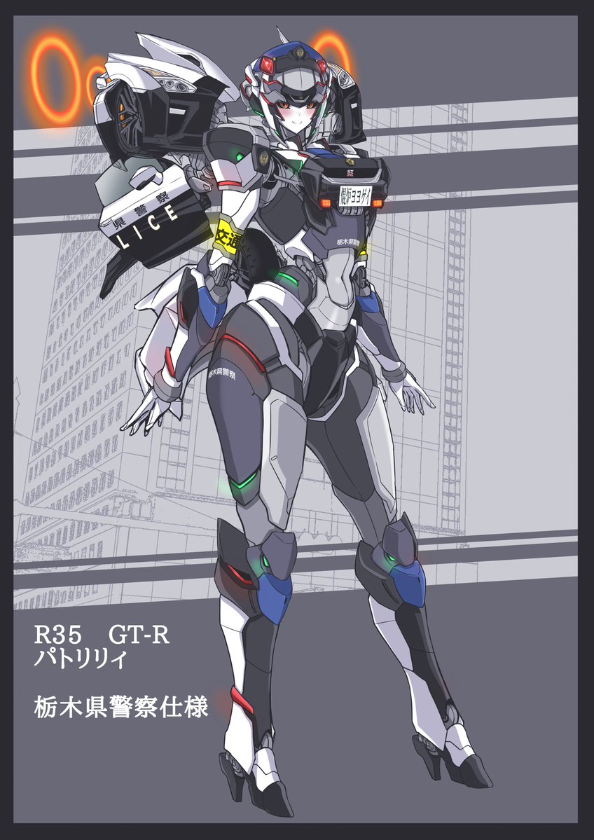 Konro_Yoyogay's tweet image. お待たせしました🚓
「変警パトリリィ24」1周年の車種は

R35 GTｰR
パトリリィ（栃木県警察仕様）
です🚨

トラブルがございましたが、なんとか公開できました❗️
よろしくお願いします。