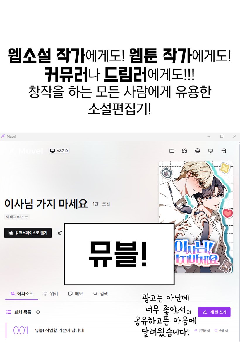 ANJE505B's tweet image. ⚠️[ 기타 TIP]
웹소설 작가의 소설 집필용!
웹툰 작가의 세계관 정리 및 시나리오 작업용!
커뮤러와 드림러의 캐릭터 정보와 서사 정리용!

어느쪽으로 써도 매력적으로 보이는 프로그램을 발견해서
널리...알려보아요... 너무 좋네요...이거...

다운로드 가능한 홈페이지는 타래에 달아둘게요!