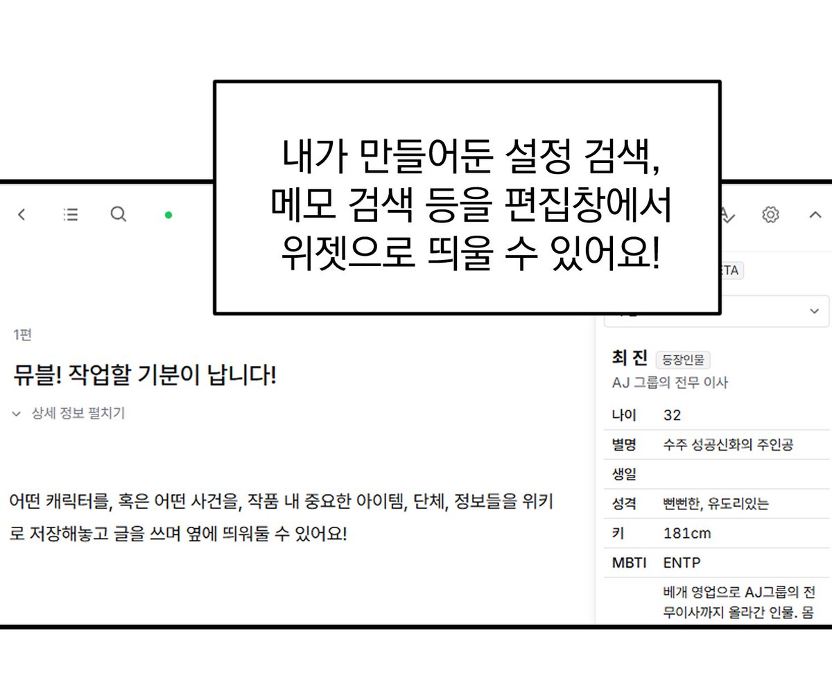 ANJE505B's tweet image. ⚠️[ 기타 TIP]
웹소설 작가의 소설 집필용!
웹툰 작가의 세계관 정리 및 시나리오 작업용!
커뮤러와 드림러의 캐릭터 정보와 서사 정리용!

어느쪽으로 써도 매력적으로 보이는 프로그램을 발견해서
널리...알려보아요... 너무 좋네요...이거...

다운로드 가능한 홈페이지는 타래에 달아둘게요!