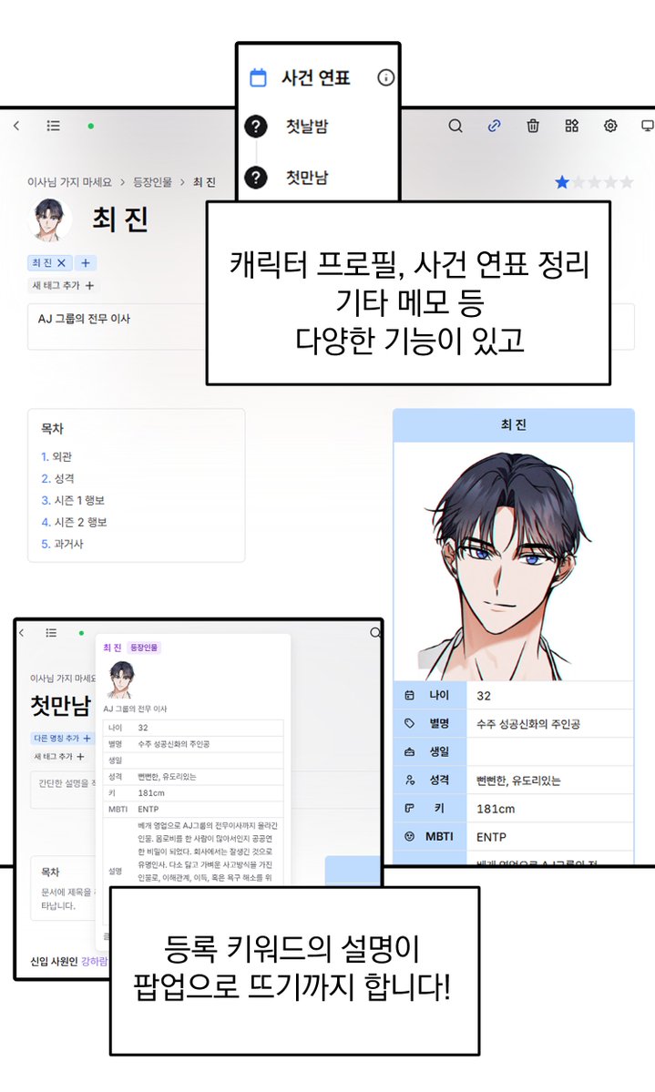 ANJE505B's tweet image. ⚠️[ 기타 TIP]
웹소설 작가의 소설 집필용!
웹툰 작가의 세계관 정리 및 시나리오 작업용!
커뮤러와 드림러의 캐릭터 정보와 서사 정리용!

어느쪽으로 써도 매력적으로 보이는 프로그램을 발견해서
널리...알려보아요... 너무 좋네요...이거...

다운로드 가능한 홈페이지는 타래에 달아둘게요!