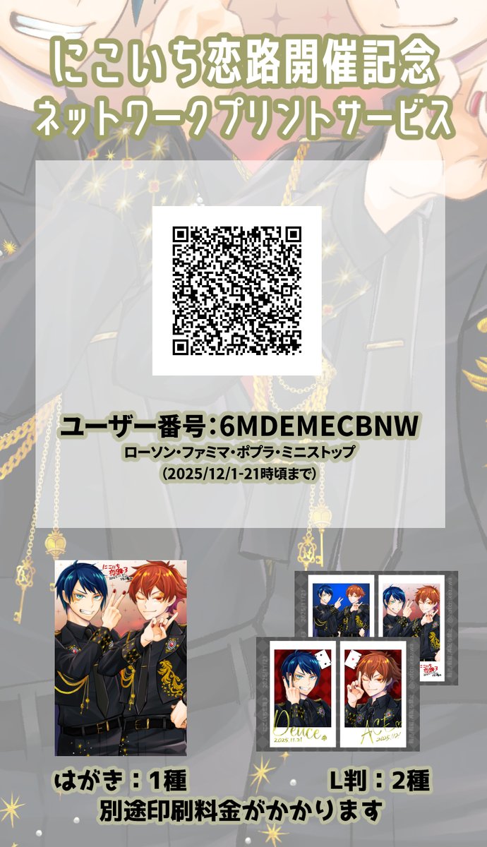 「デュエスwebオンリーお疲れ様でした!展示で出してたネップリです ・12/1の2」|池澤🌷のイラスト