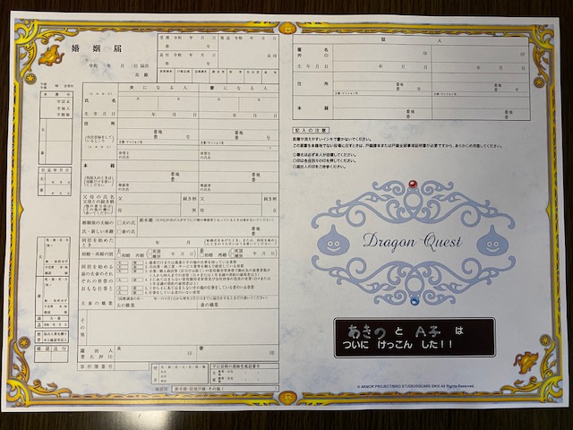 akino_1217's tweet photo. 【ご報告】
私事ですが11月22日に12年お付き合いしたA子ちゃんと入籍しました！今後もよろしくお願いします！
※婚姻届けは記入前のコピーです https://t.co/3ri6ACEwBb