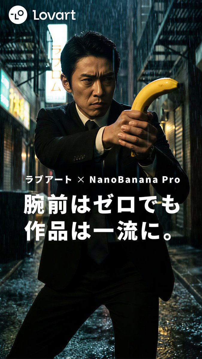 🎉#Lovart 日本上陸記念キャンペーン🎉
🎁抽選で5名様に
#NanoBananaPro が1ヶ月使い放題（通常 ¥13,950相当）をプレゼント！

🎯応募方法
① <a href="/lovart_jp/">Lovart 公式 (ラブアート)</a> をフォロー
② この投稿をリポスト

🗓️〆：11月27日（木）

さらに✨ 11/30までにBasic以上加入で #NanoBanana Proを無制限利用可能！
#デザイン