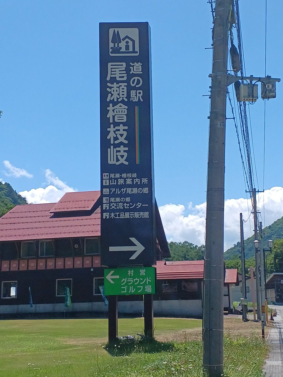 dM5sulORLwG4cKn's tweet image. Xの皆さん、こんばんは！🤗❤️🌃昨日の続きです！😆地元から車で3時間かけて檜枝岐村に到着しました！🙌まず道の駅尾瀬檜枝岐に寄って、ハコネサンショウウオの燻製を買いました！🦎前から気になっていたのですが、いざ目の当たりにするとものすごいインパクトでした！🤪　#檜枝岐村　#道の駅尾瀬檜枝岐