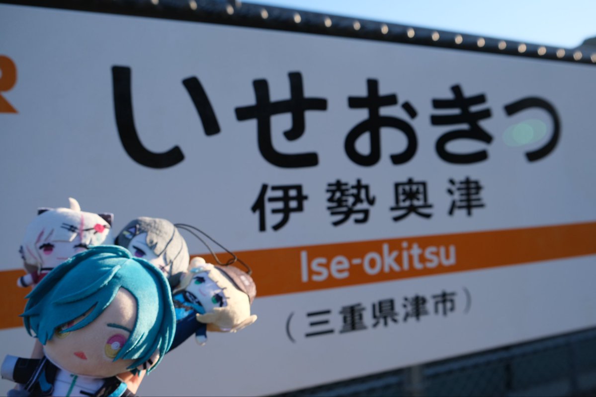 HU2434's tweet image. 【Idios &amp;amp; 緑さんとお肉・紅葉満喫旅 in三重県】 その6
名松線の終点・伊勢奥津(いせおきつ)。元々奈良県まで続く筈だった線路は、繋がることなく今に至ります。
駅前には大きなイチョウの木。散り始めてはいたけど美しいね。
#しーちゃんみてみてっ
#つぶやきろこ
#石神のぞいて
#緑仙はやく見ろ