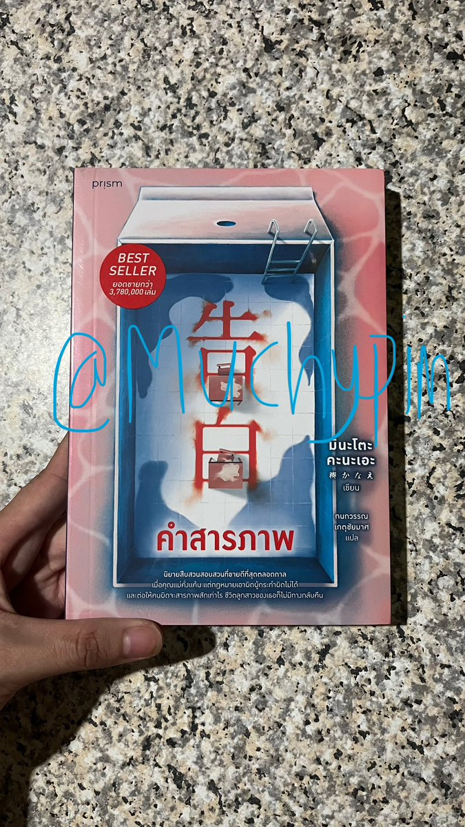 MuChypim's tweet photo. ส่งต่อหนังสือไม่แกะซีลค้าบ 
 
เสียงกระซิบสีแดงฉาน 200
ฆาตกรรมในตระกูลอินุงามิ 150
คำสารภาพ 150

❣️ รวมส่งทุกเล่มน้า ❣️

#ส่งต่อหนังสือมือสอง #ส่งต่อหนังสือสภาพดี #หนังสือมือสอง #นิยายมือสอง #หนังสือมือสองราคาถูก #หนังสือดีบอกต่อ #หนังสือสืบสวน #ส่งต่อหนังสือ https://t.co/csEPKxJ9MY