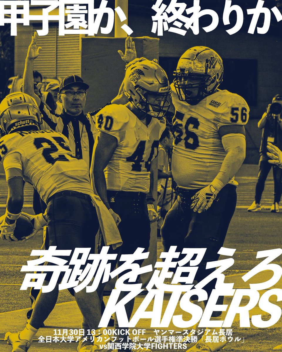 【早い者勝ち】関大 アメフト カイザーズ KAISERSフッパン ゴールド 関大アメフト】関西学生アメリカンフットボール春季シーズン2021開幕