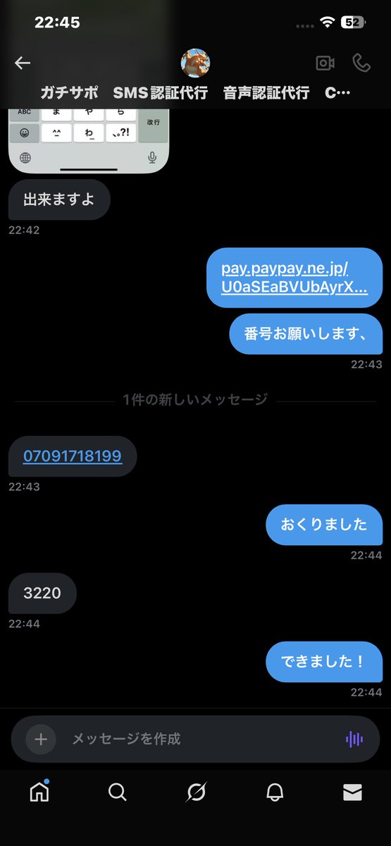 daredaredare072's tweet image. 素早い対応で認証していただけました！

@wade_loden 

#sms認証　
#PayPay