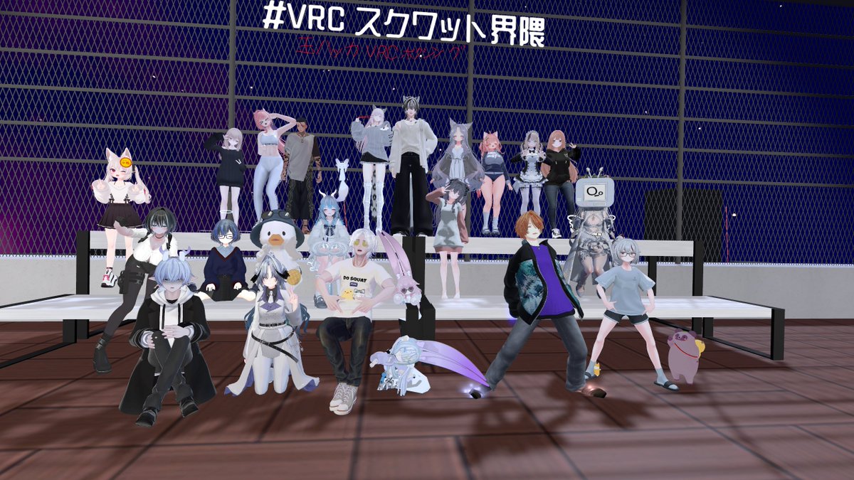 タマハッカお疲れ様でした！
二度とこんなクソイベント開くんじゃねぇぞ！！！！

#VRCスクワット界隈 
#VRC玉ハッカボクシング