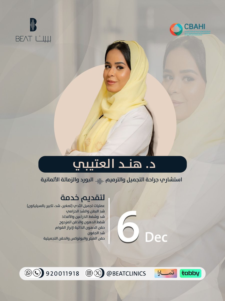 BEAT MC | مركز بييت الطبي tweet media