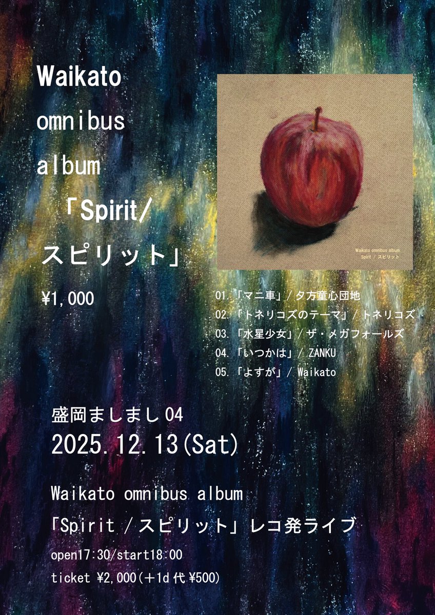 tonericos_band's tweet photo. 今日の半田くんはトネリコズ→夕方→Waikatoの3ステならぬ3スタ(スタジオ)だったそうです。お疲れ様です。

そんな半田ファン必見のライブは来月12月13日、Waikatoオムニバスアルバムのリリースライブ🍎💿

5バンド、どのバンドも楽しくて最高のライブになるはず、よろしくお願いします〜！
(詩織) https://t.co/g29M2mKy4k