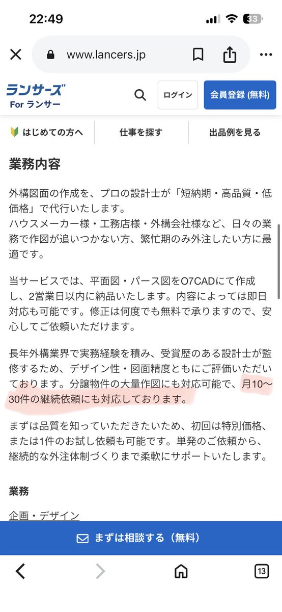 KozoSoda's tweet photo. @kag2046321 このサイトの業務内容では「月10〜30件の継続依頼にも対応しています」とあります。10月31日に法人設立してまだ1ヶ月経ってないのに継続案件がある！？おかしいですねー https://t.co/SWUnzMm0vT