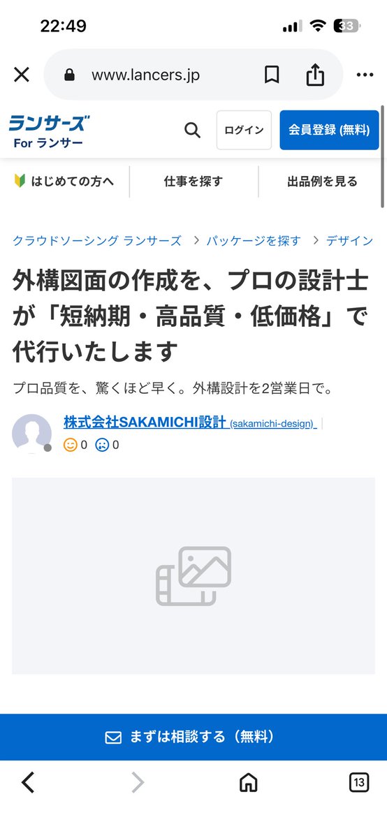 KozoSoda's tweet photo. @kag2046321 このサイトの業務内容では「月10〜30件の継続依頼にも対応しています」とあります。10月31日に法人設立してまだ1ヶ月経ってないのに継続案件がある！？おかしいですねー https://t.co/SWUnzMm0vT