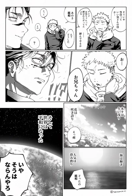 いい兄さんの日
日頃の感謝もかねて呼んでみた弟 