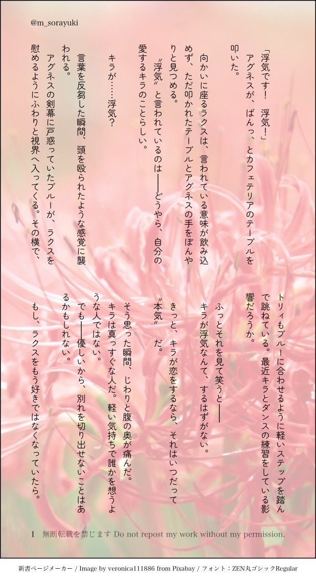 空雪 (@m_sorayuki) / Posts / X