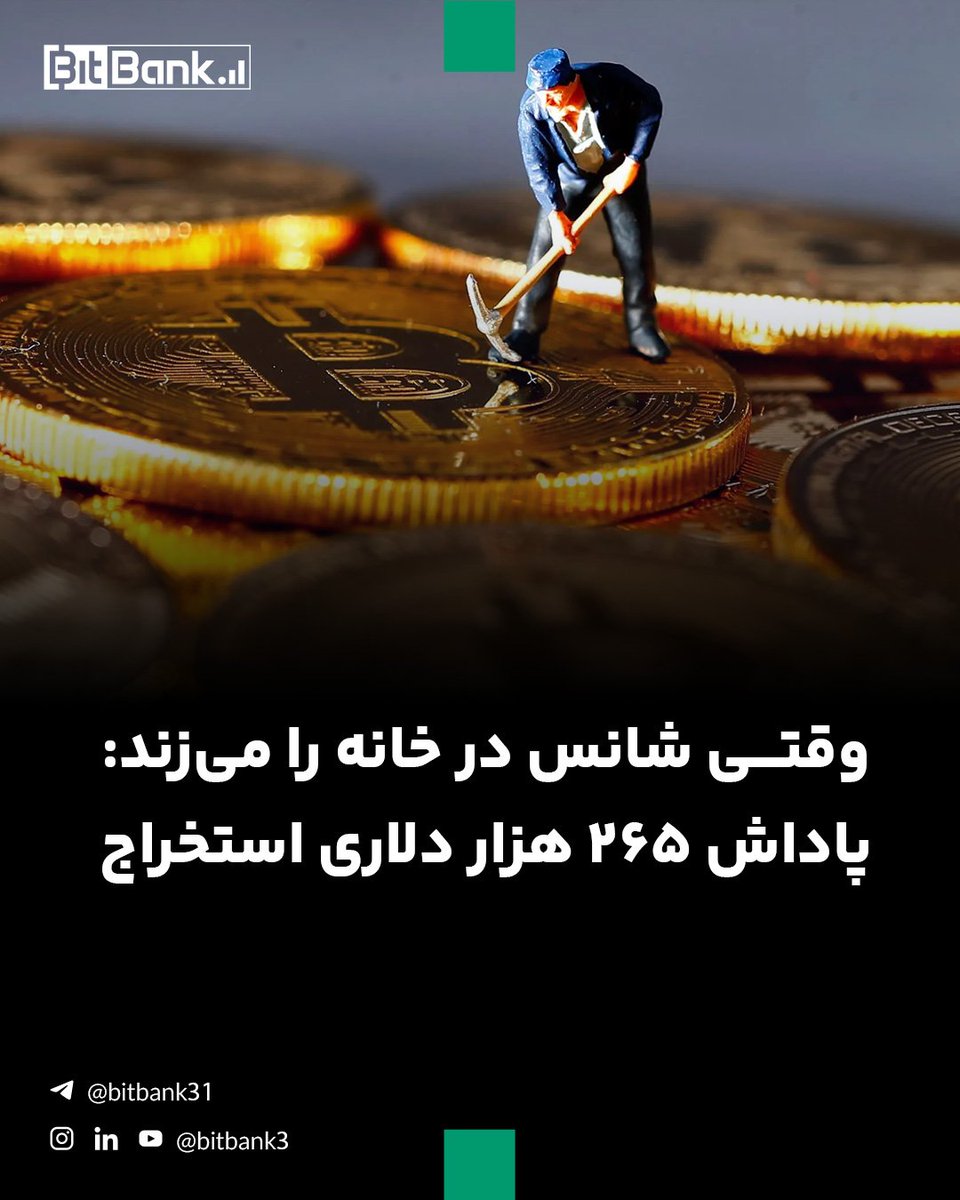 ماینر تک‌نفره با تنها ۶ تراهش بر ثانیه قدرت هش موفق شد یک بلاک کامل بیت‌کوین را استخراج کند.

#ماینینگ #بیت_بانک

لینک خبر:
t.me/bitbank31/2888