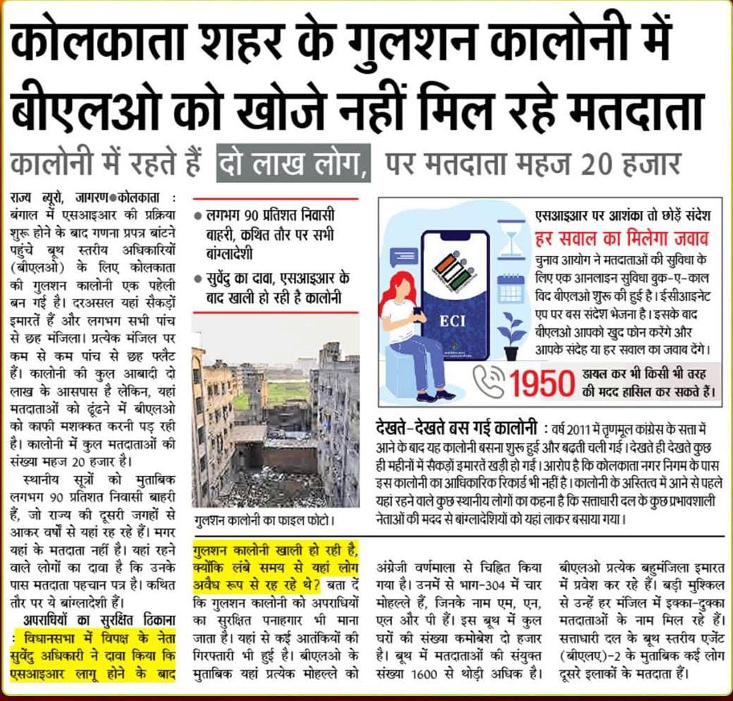 Rashtrvadi6's tweet image. कोलकाता के गुलशन कॉलोनी में दो लाख लोग रहते हैं, लेकिन मात्र 20 हजार ही अपनी पहचान साबित कर पा रहे हैं। 

संविधान सिर्फ भारतीयों को वोट करने का अधिकार देता है। घुसपैठियों के वोट के दम पर सत्ता हासिल करना, अब बहुत मुश्किल होने जा रहा है। 

 इंतजार कीजिए, बंगाल के बाद झारखंड में…