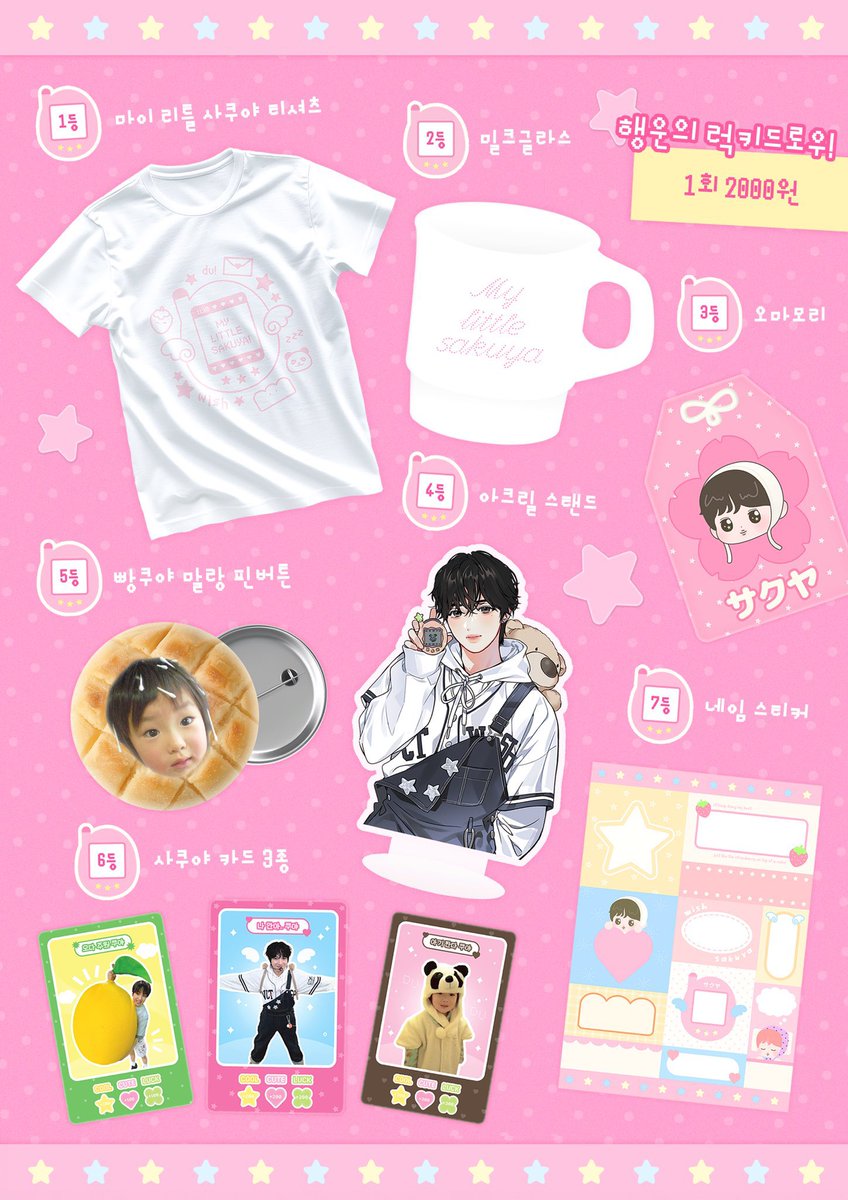 마이리틀사쿠야! 통신 판매 

⠂⠄⠄⠂⠁⠁⠂⠄⠄⠂⠁⠂⠄⠄⠂⠁⠁⠂⠄⠄⠂⠂⠄★

2025.11.23 23:00 ~ 2025.12.04 23:59

🔗witchform.com/formViewer/sli…

#RT 추첨을 통해 한 분께 소정의 선물을 드립니다!

#사쿠야 #SAKUYA #サクヤ #엔시티위시 #NCTWISH