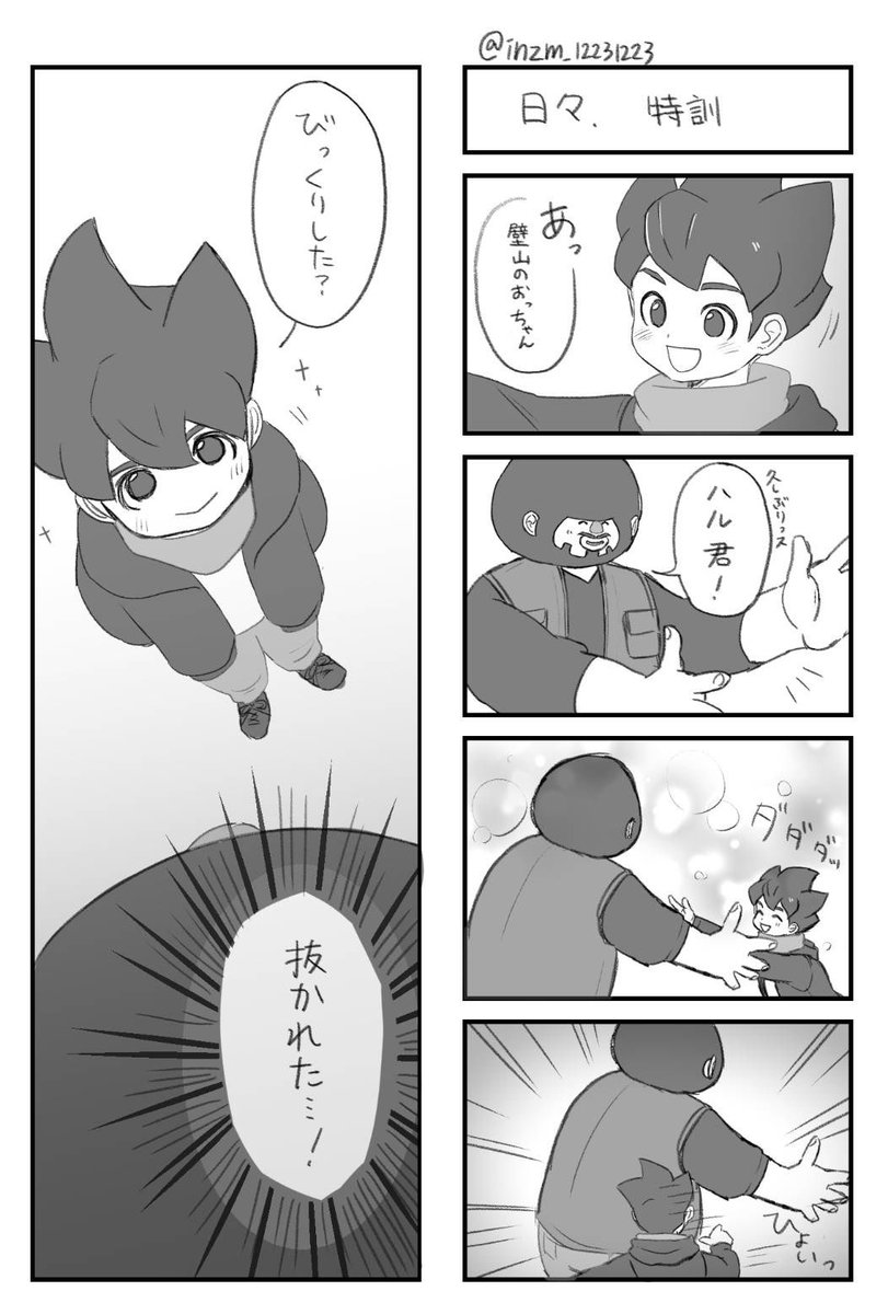 壁山のおっちゃんと