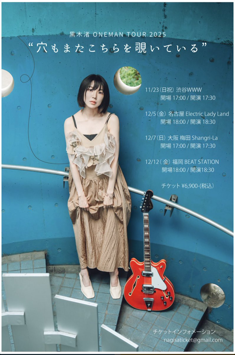 20251123 黒木渚 ONEMAN TOUR 2025「穴もまたこちらを覗いている